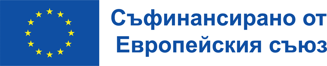 Съфинансирано от Европейския съюз