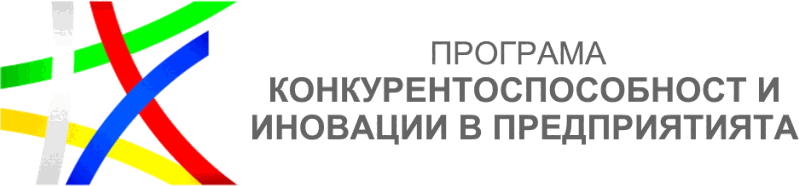 Програма Конкурентоспособност и иновации в предприятията