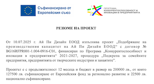 IP Design EU Resume
